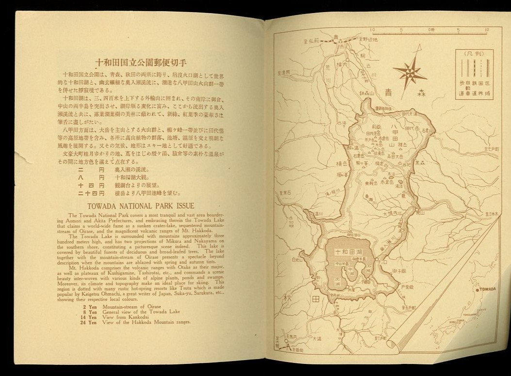 1951 Towada National Park Brochure and Stamps