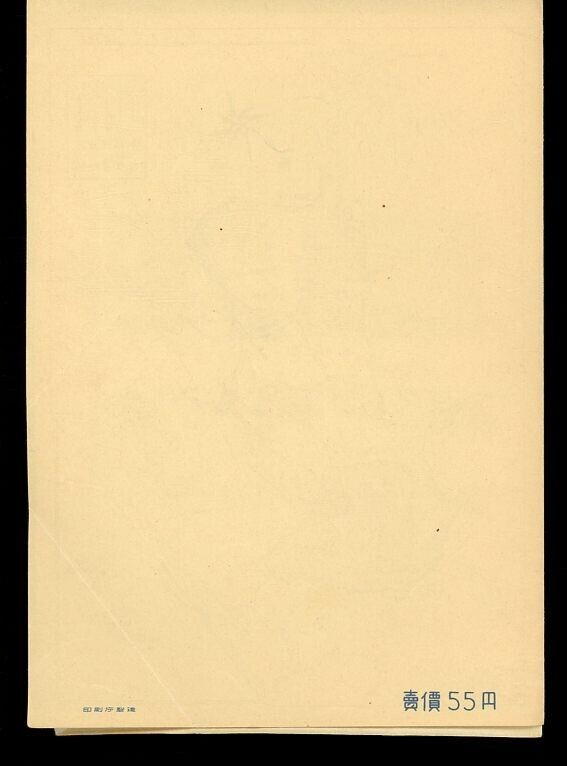 1951 Towada National Park Brochure and Stamps