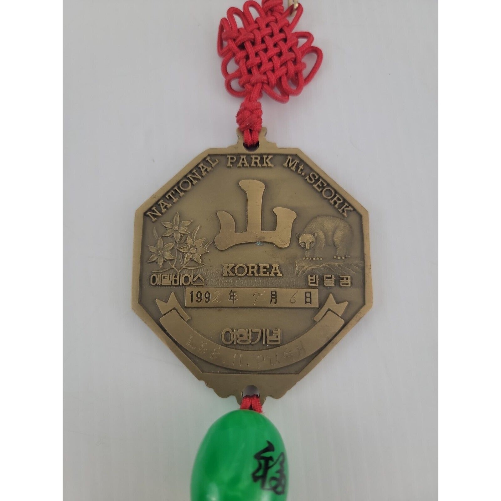 Vtg Korea 1992 National Park Mt. Seork Hanging Blue & Red Medal Tassel Souvenir